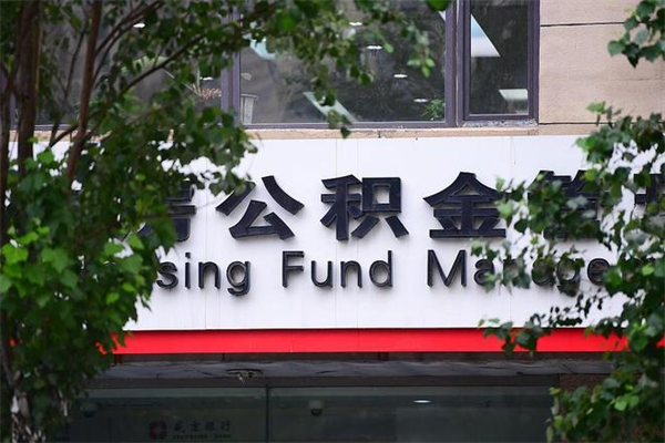 宿迁广州住房公积金代办提取（广州住房公积金提取材料）