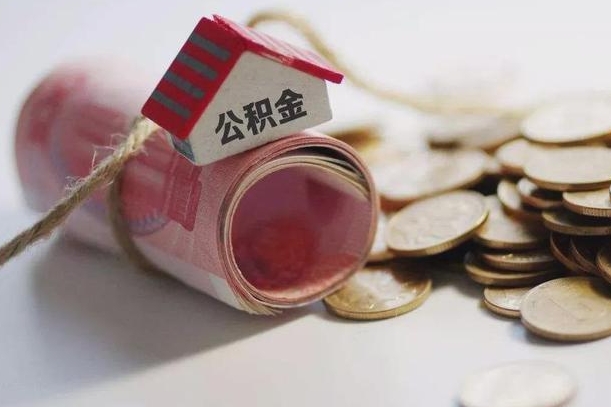 宿迁辞职领取住房公积金（辞职了领取公积金需要什么手续）